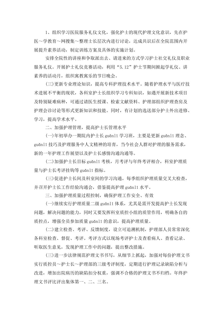 1月工作计划表_第2页