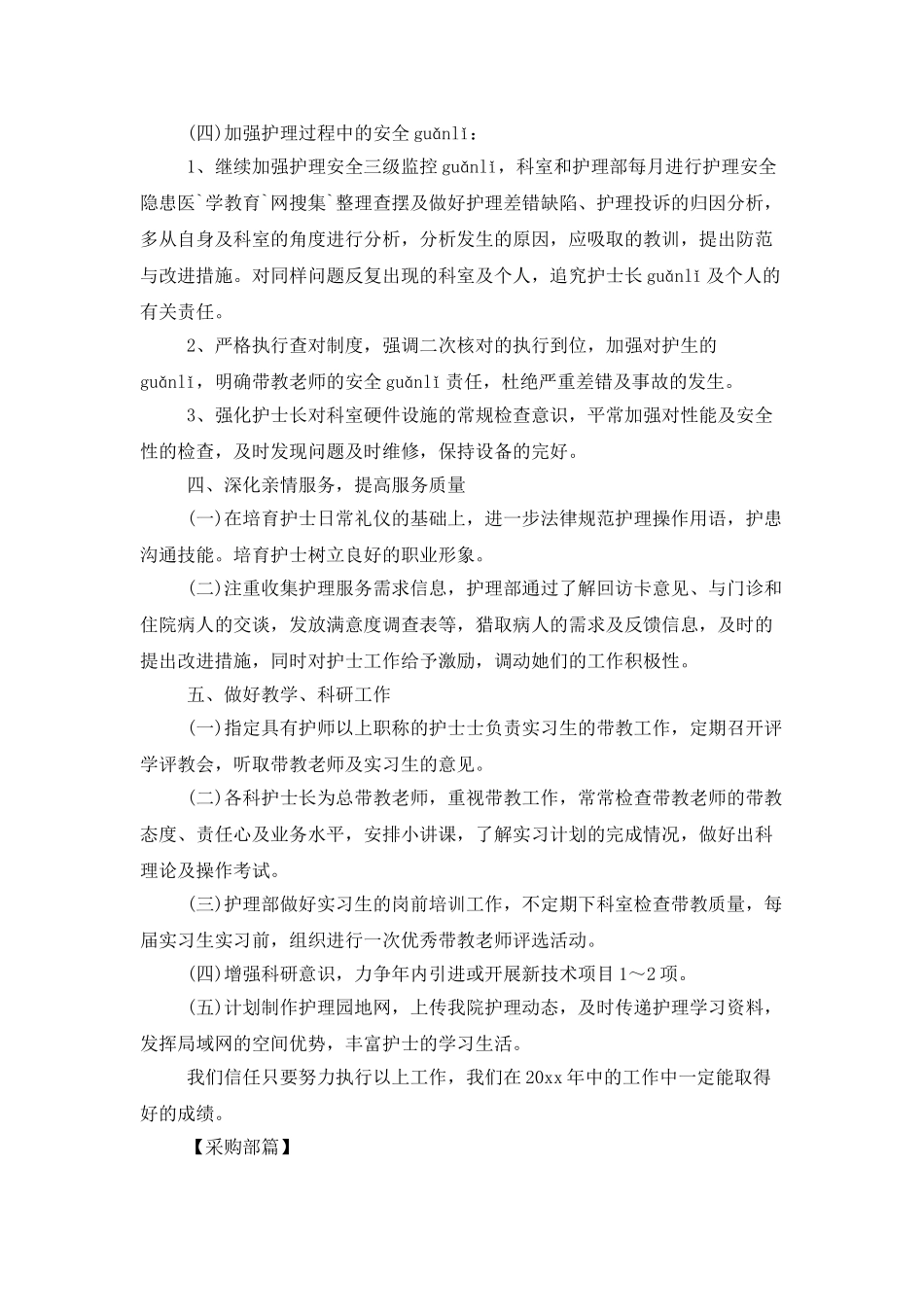 1月工作计划表_第3页