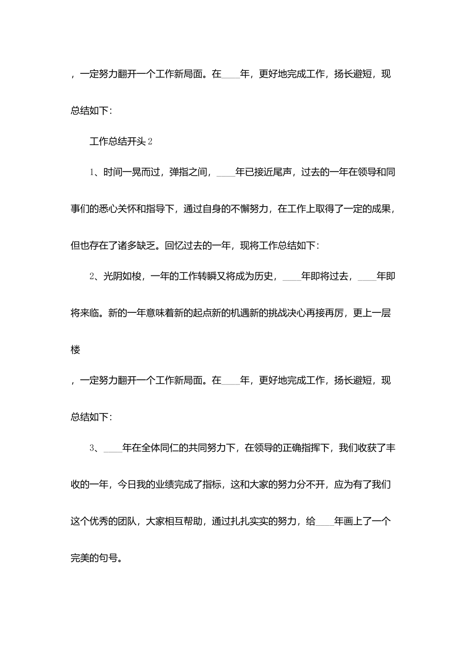 1月工作总结开头_第2页