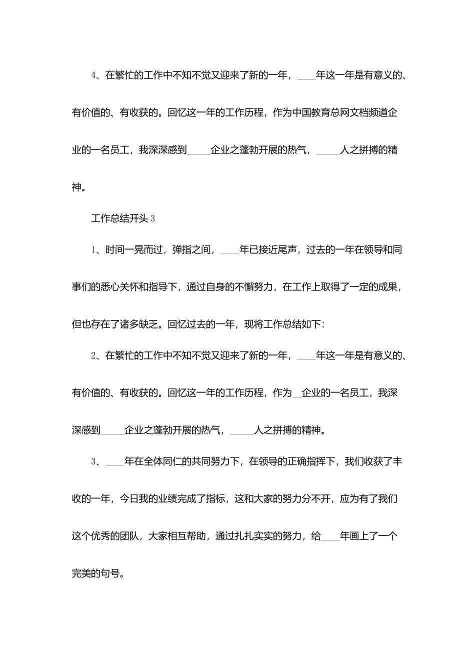 1月工作总结开头_第3页