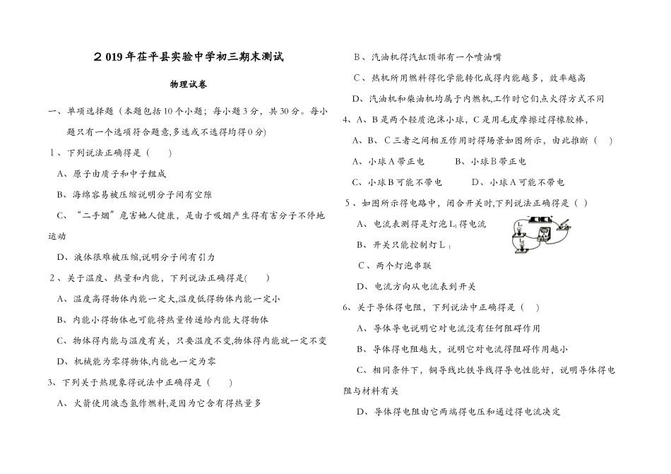 1月茌平县实验中学期末测试物理试题(含答案）_第1页