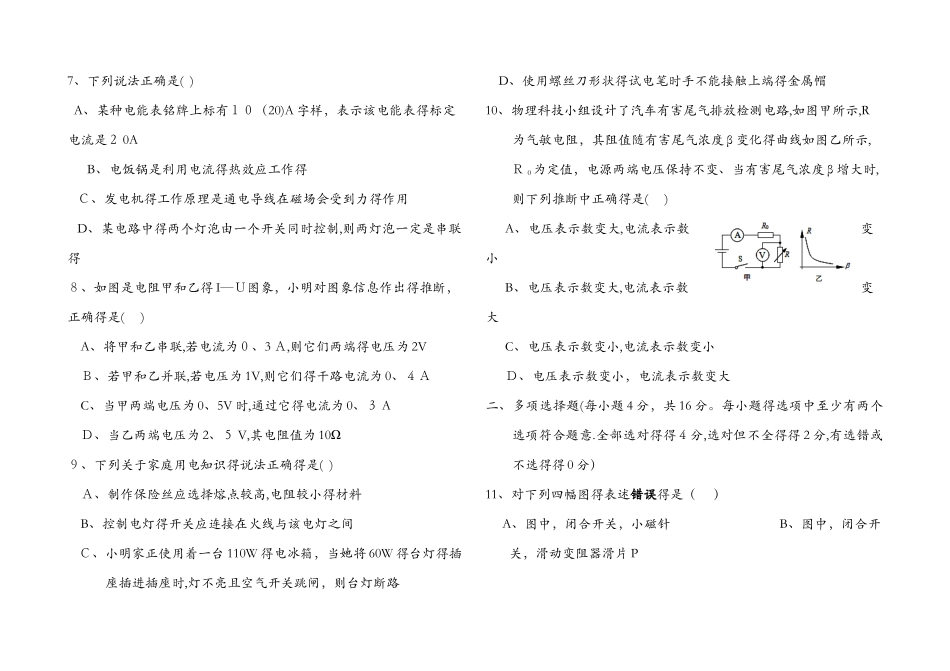 1月茌平县实验中学期末测试物理试题(含答案）_第2页