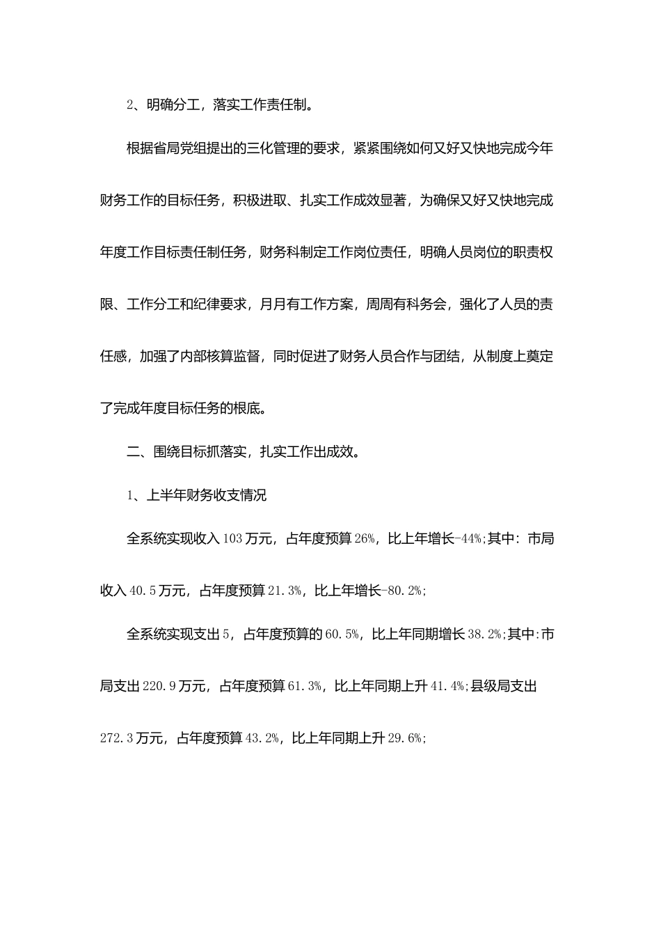 1月报账人员工作总结_第2页