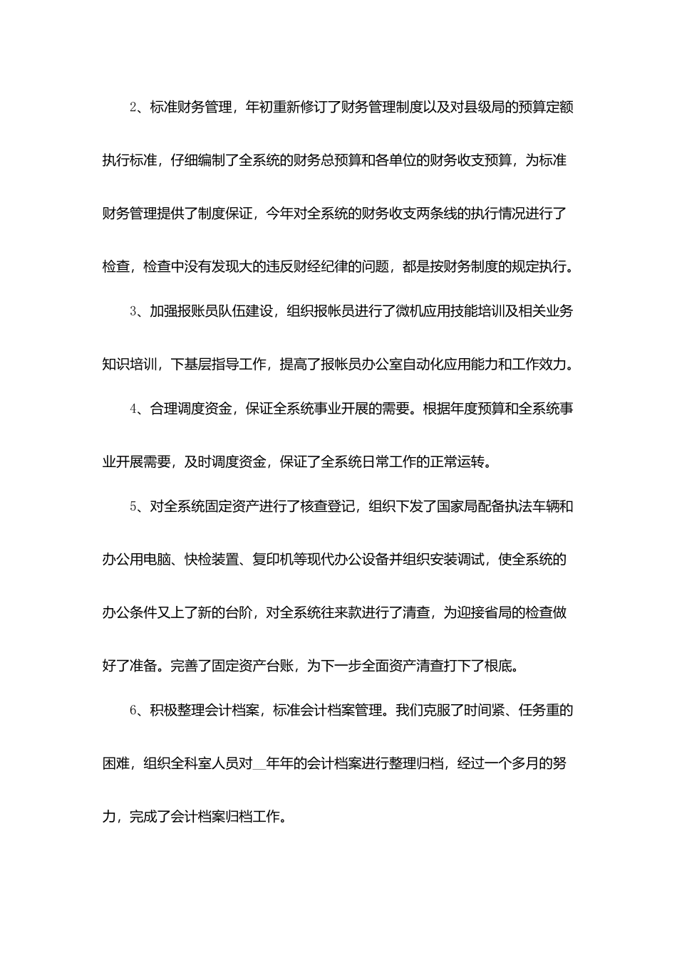 1月报账人员工作总结_第3页