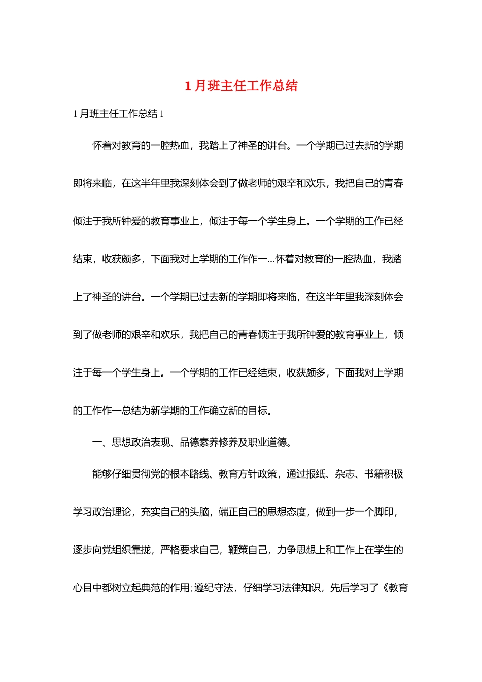 1月班主任工作总结_第1页