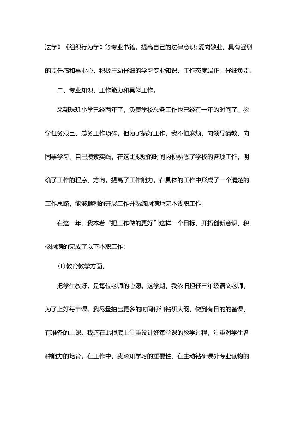 1月班主任工作总结_第2页