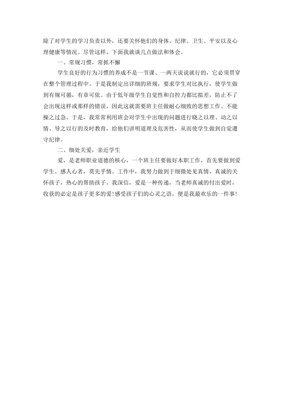 1月总结工作总结报告开头_第2页
