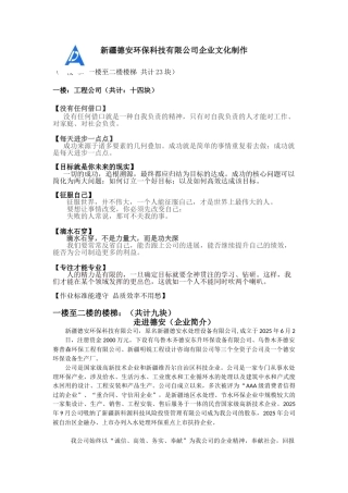 1楼--工程安装公司及楼梯文化