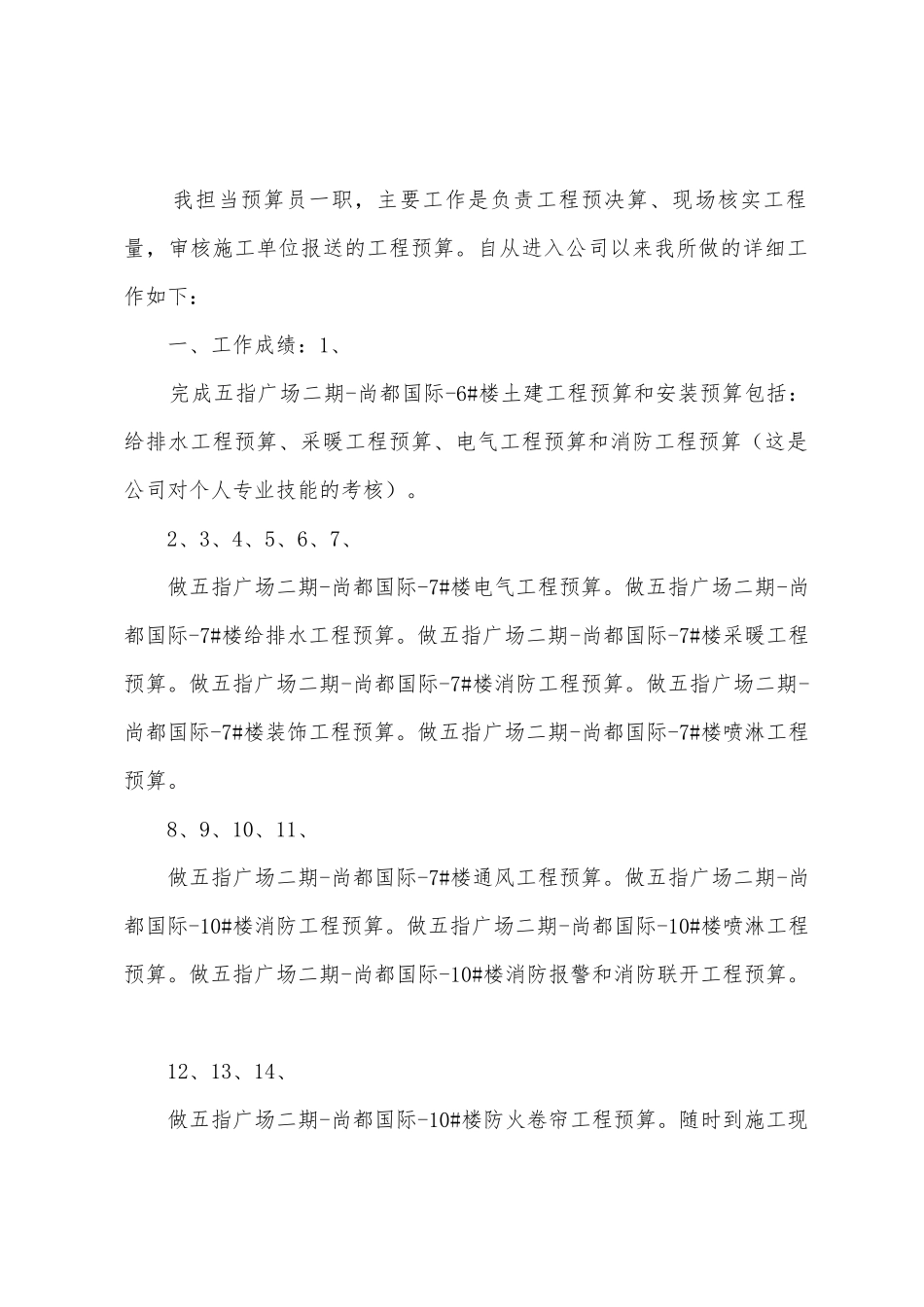 1消防工程施工总结_第2页