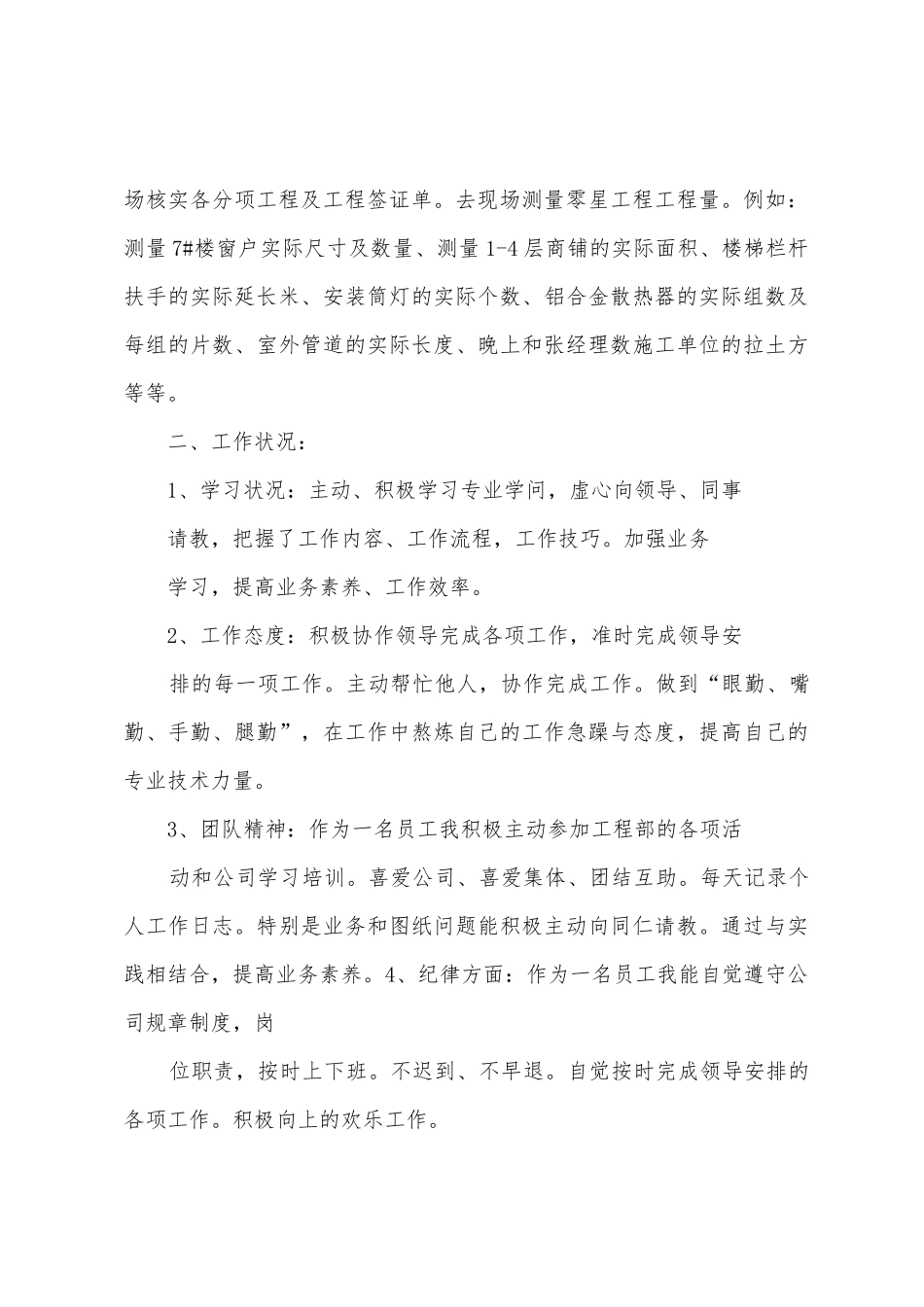 1消防工程施工总结_第3页