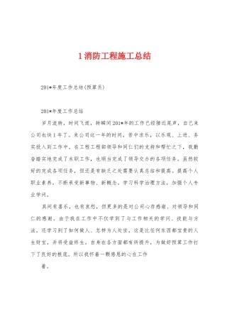 1消防工程施工总结