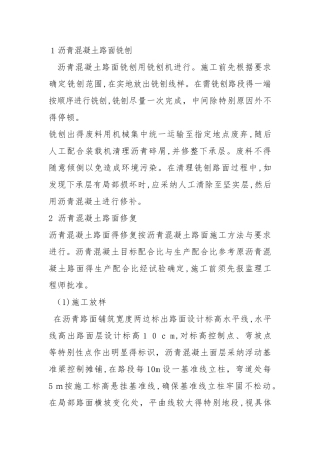 1沥青混凝土路面铣刨