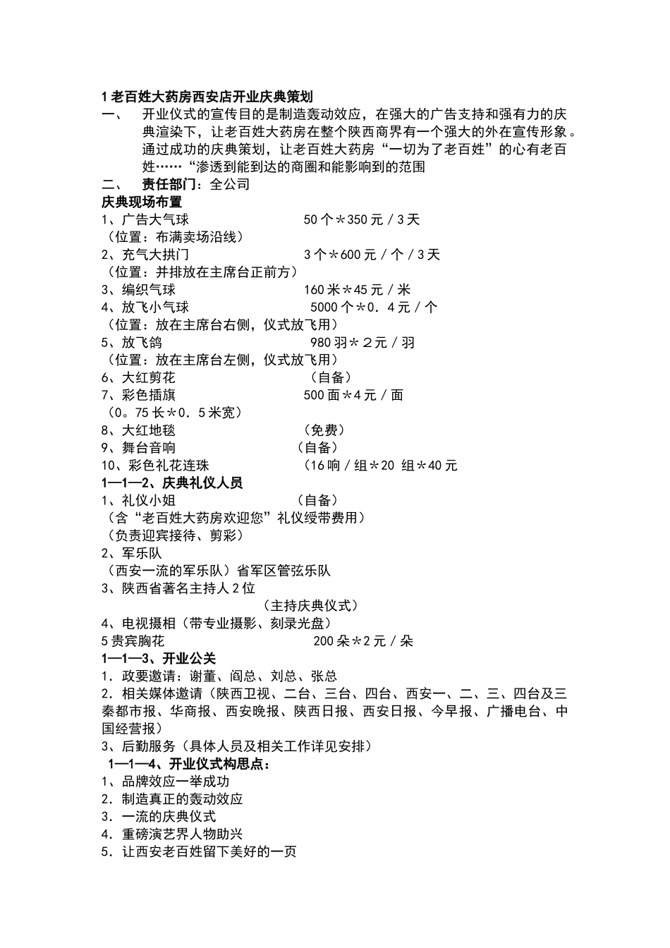 1老百姓大药房西安店开业庆典策划_第1页