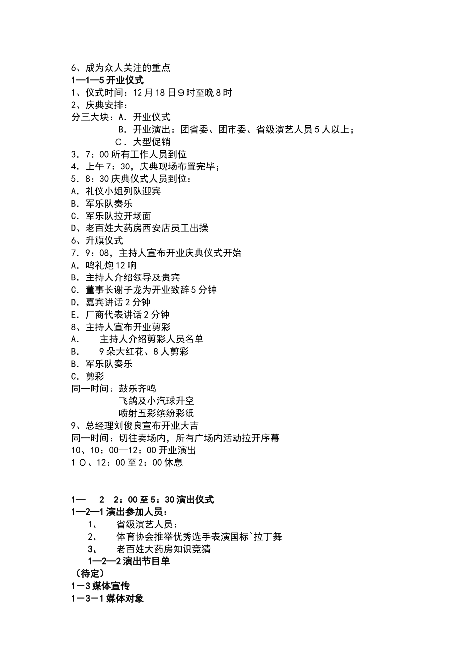 1老百姓大药房西安店开业庆典策划_第2页