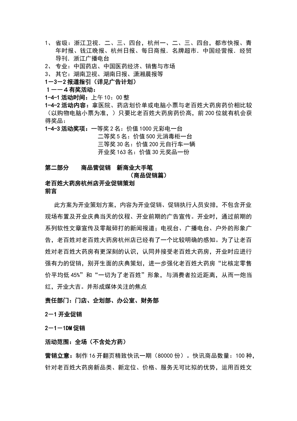 1老百姓大药房西安店开业庆典策划_第3页