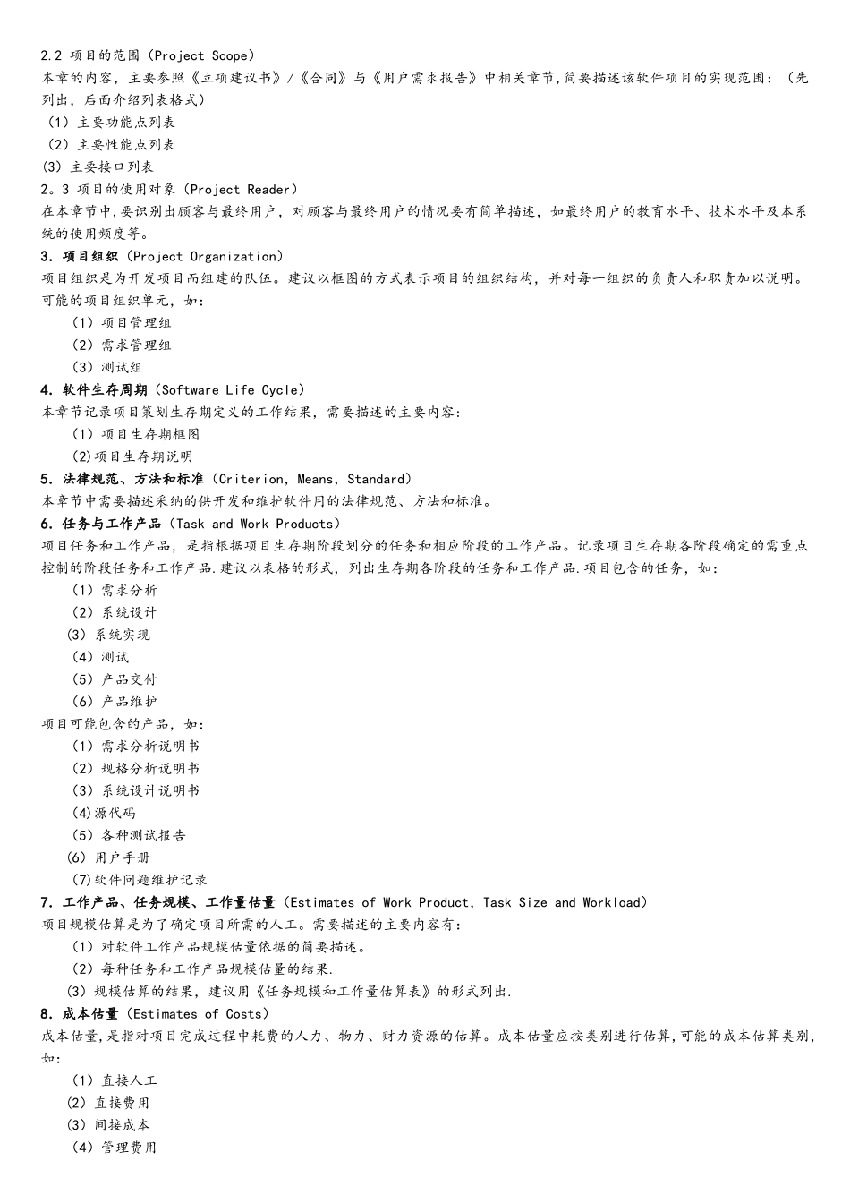 1软件开发计划书模板_第2页