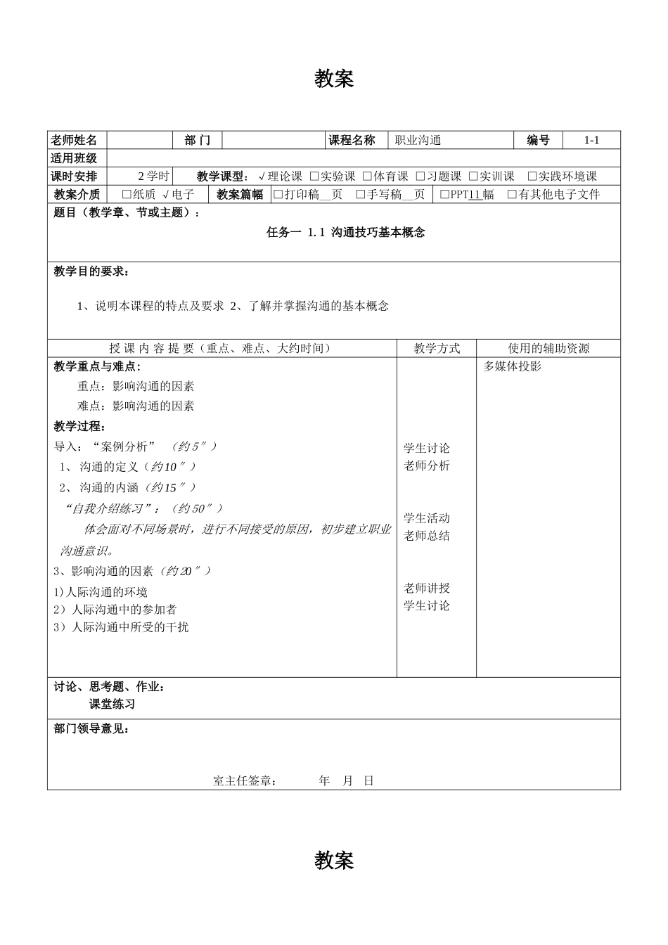 1职业沟通教案_第1页