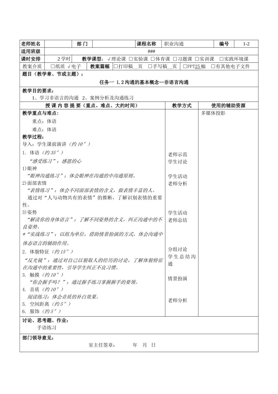 1职业沟通教案_第2页