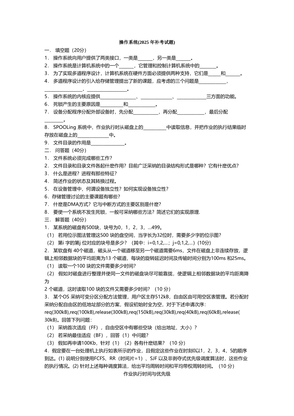 1自己整理的操作系统试题哦_第1页