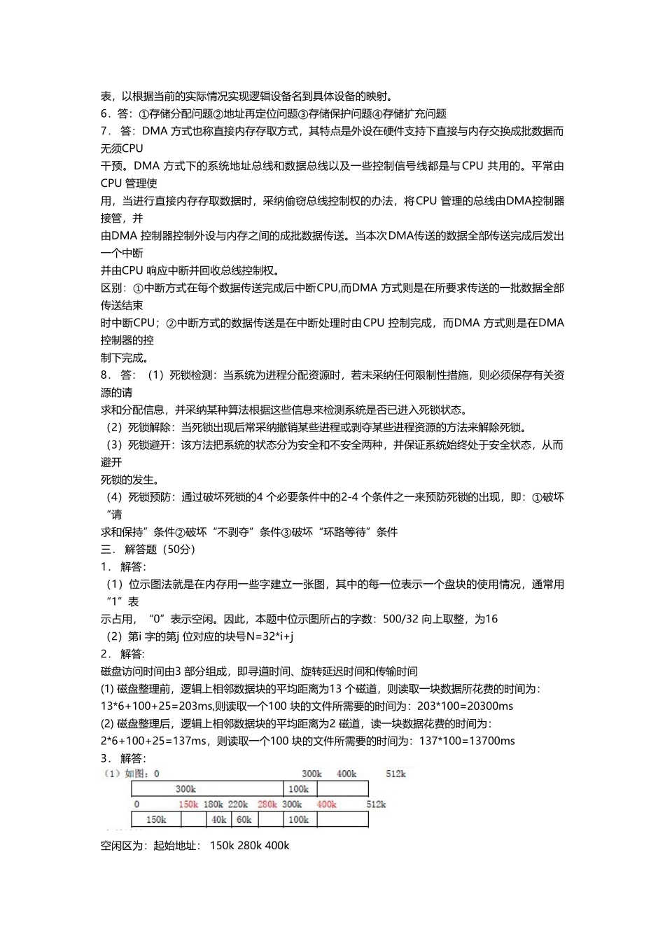 1自己整理的操作系统试题哦_第3页