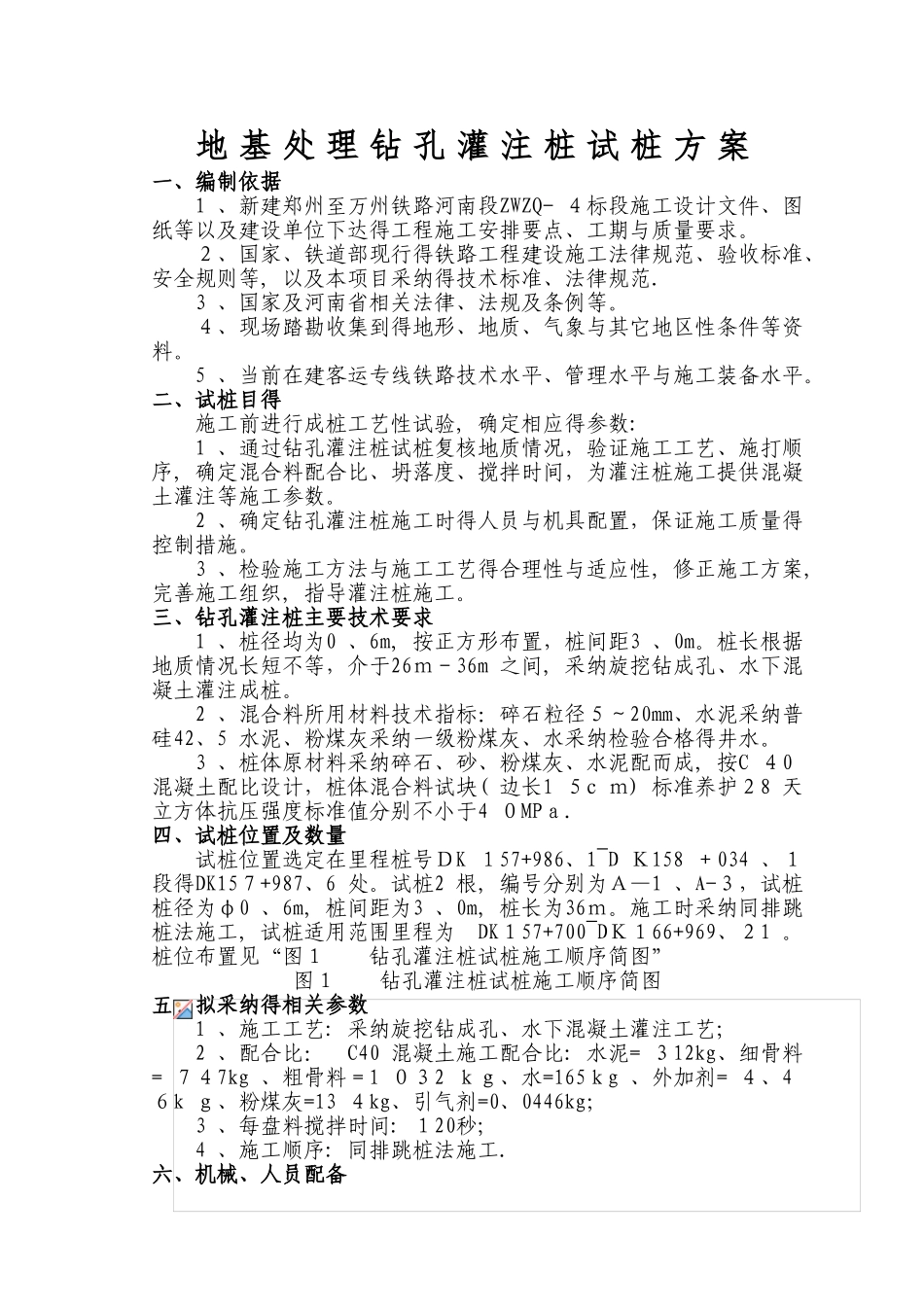1钻孔灌注桩试桩方案_第1页