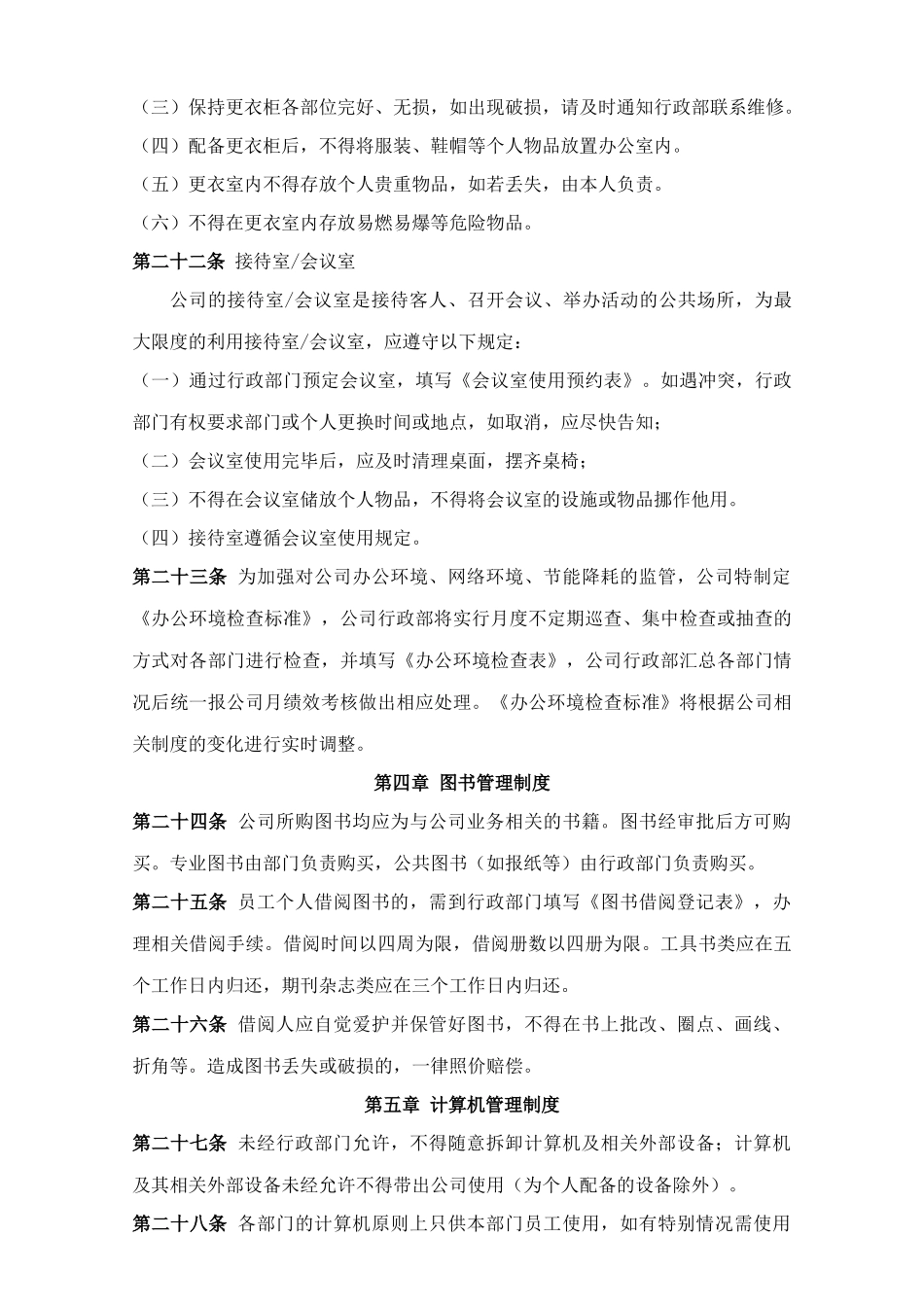1行政管理制度汇编_第3页