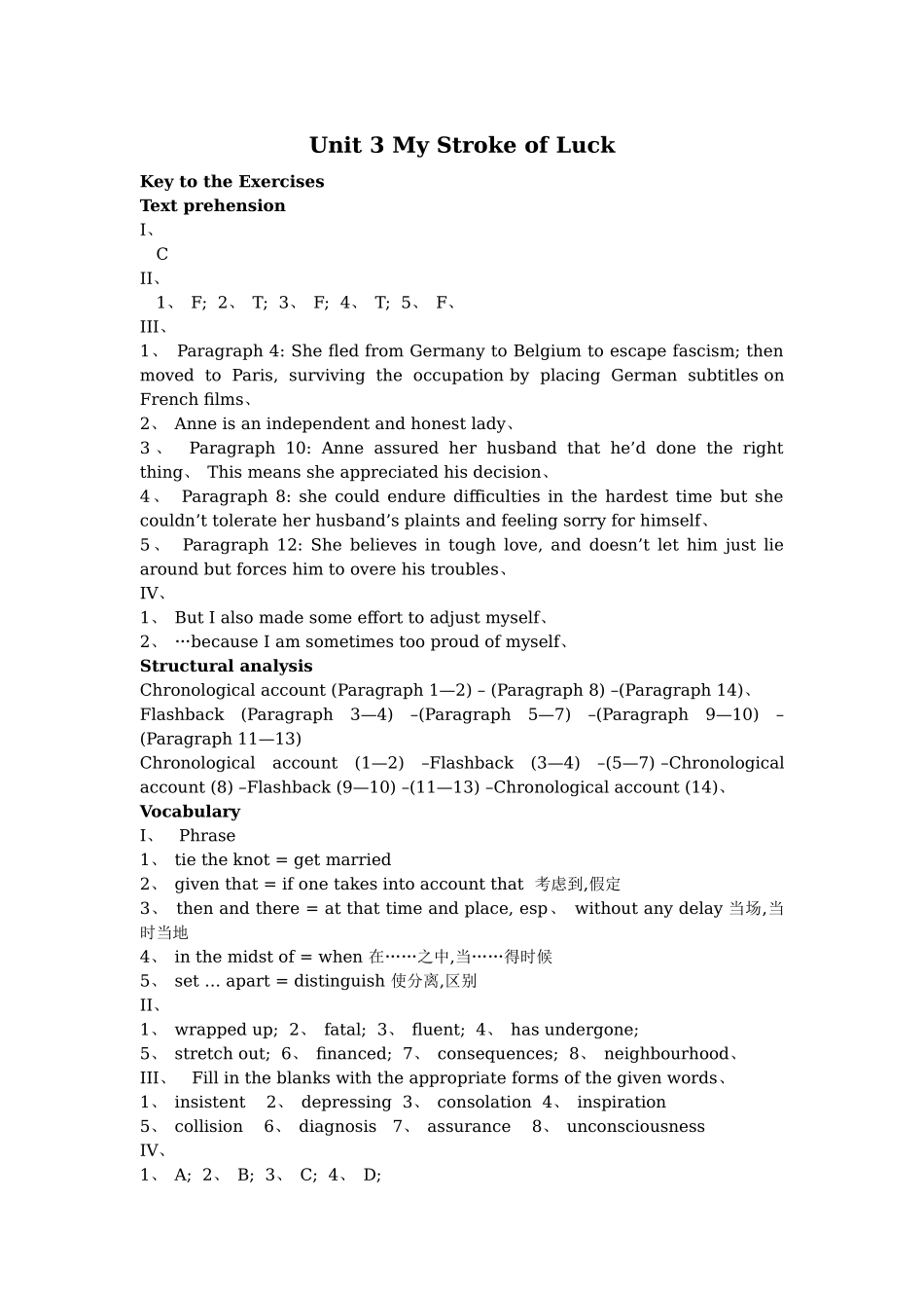 2-unit3 my stroke of luck答案综合教程二_第1页