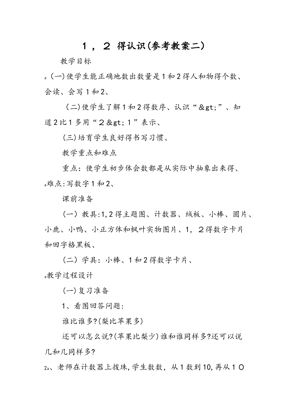 2 的认识（参考教案二）_第1页