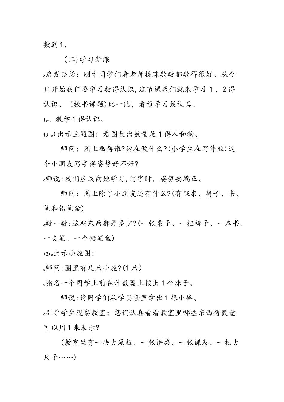 2 的认识（参考教案二）_第2页