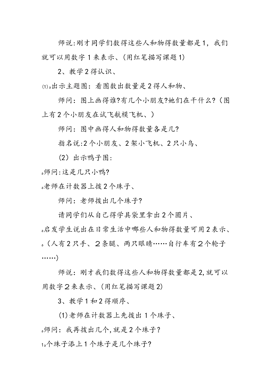 2 的认识（参考教案二）_第3页