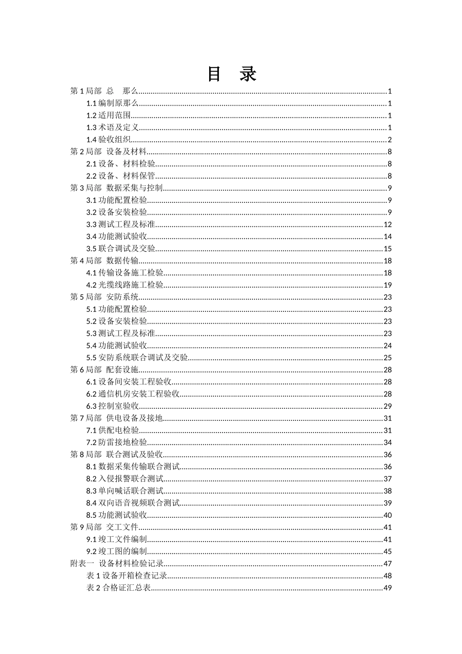 1西南油气田分公司生产信息化建设施工及验收规范_第3页