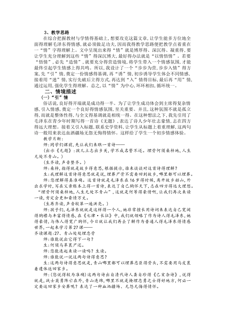 1黄陂周外香《青山处处埋忠骨》教学案例_第2页