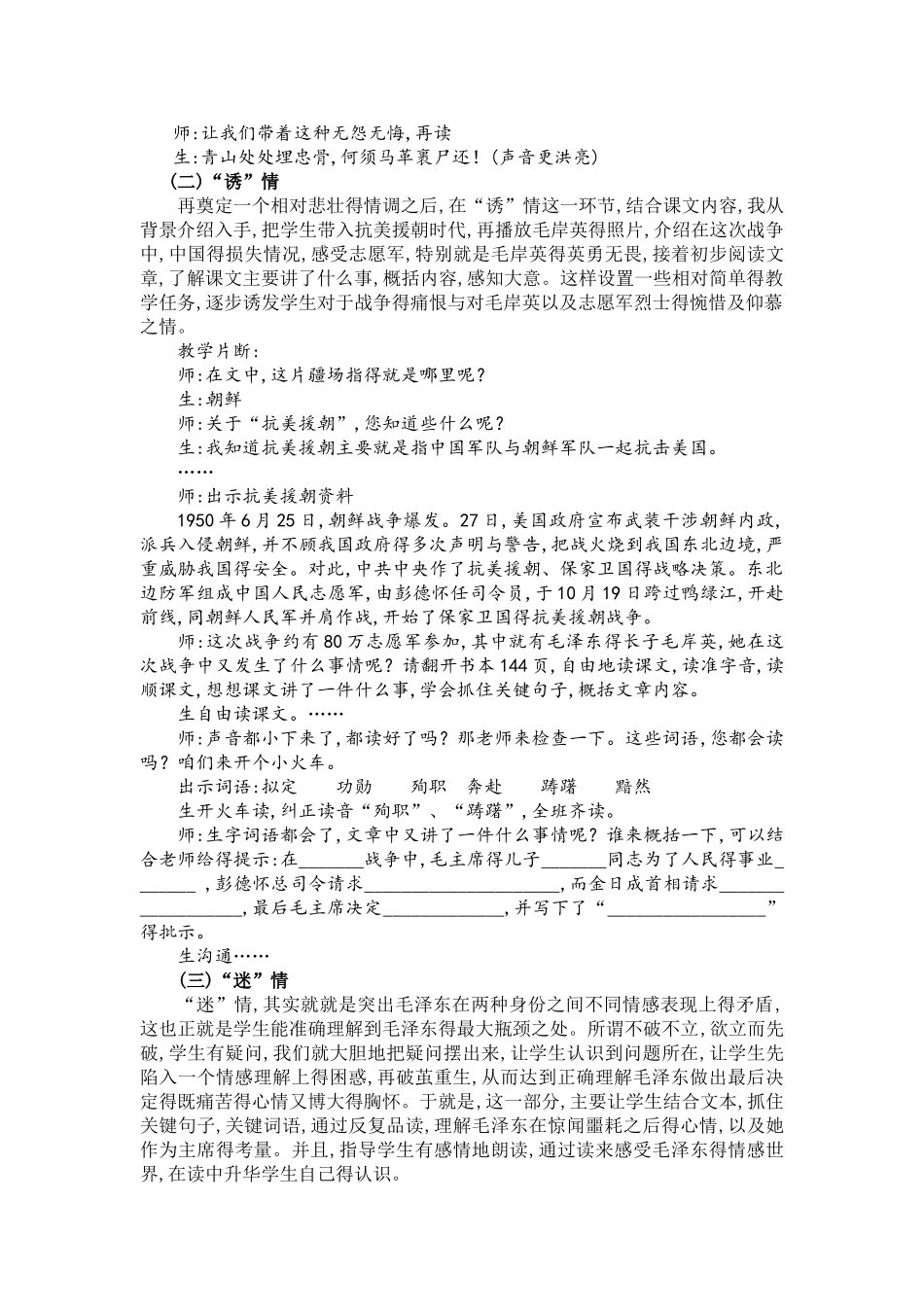 1黄陂周外香《青山处处埋忠骨》教学案例_第3页