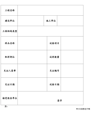 2-----------建筑工程材料见证取样、送检单
