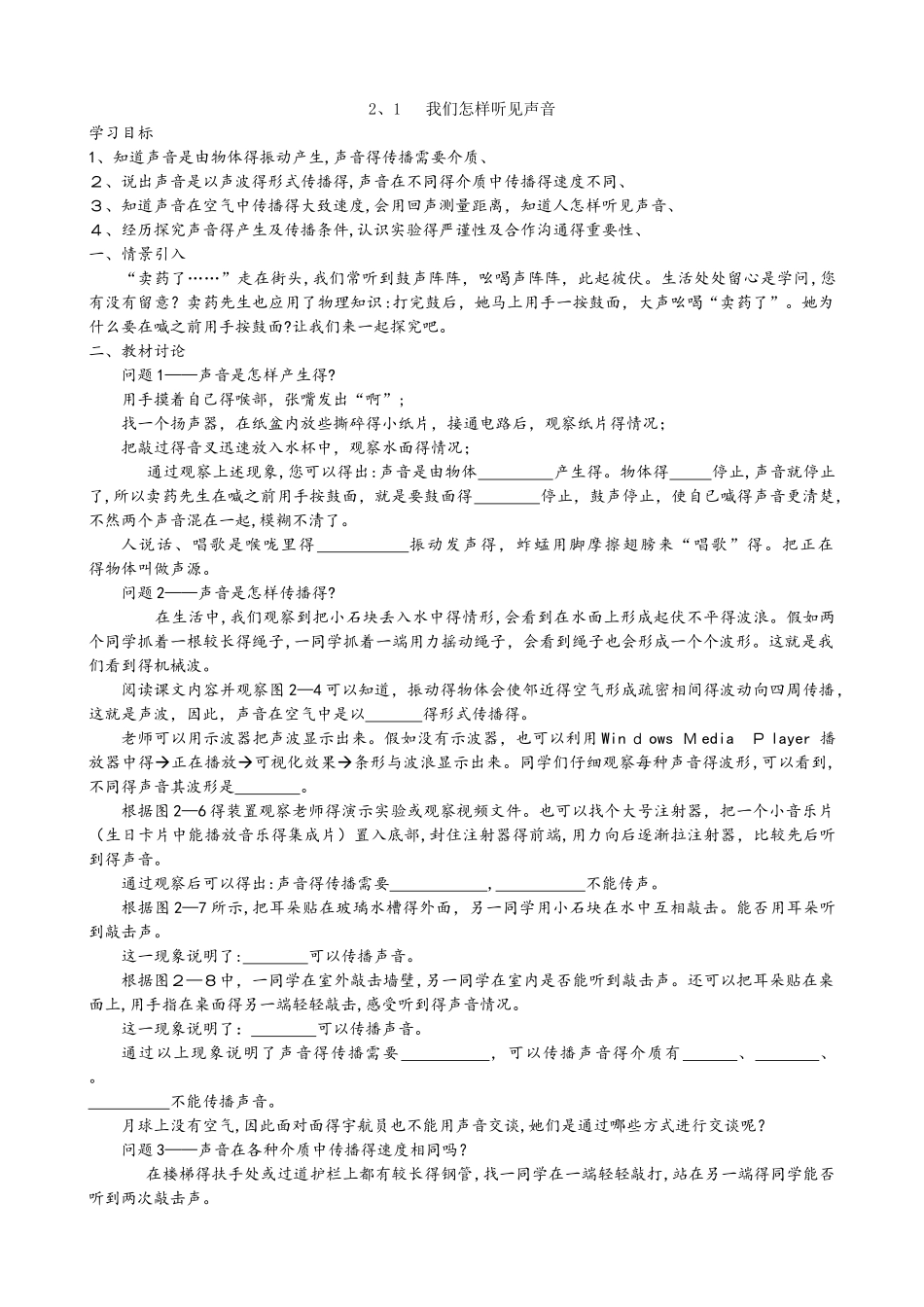 2.1 我们怎样听见声音_第1页
