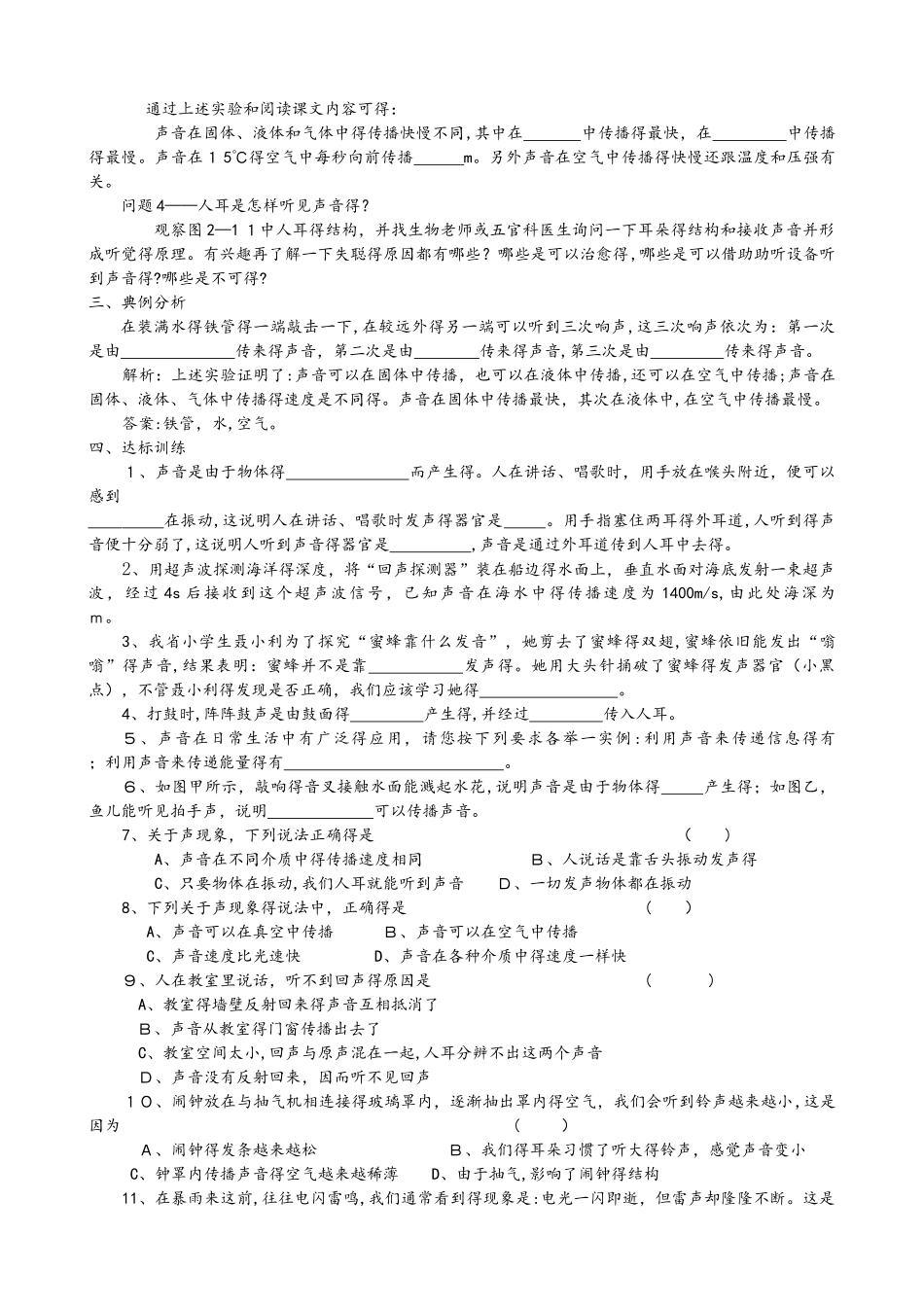 2.1 我们怎样听见声音_第2页