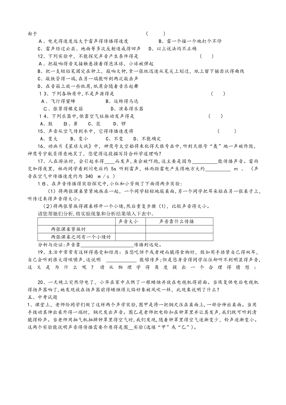 2.1 我们怎样听见声音_第3页