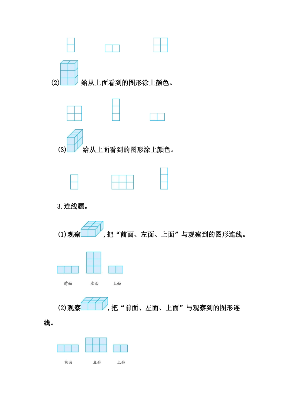 2.1 从不同位置观察同一物体的形状_第2页