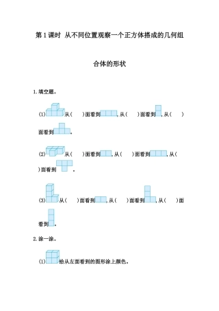 2.1 从不同位置观察同一物体的形状