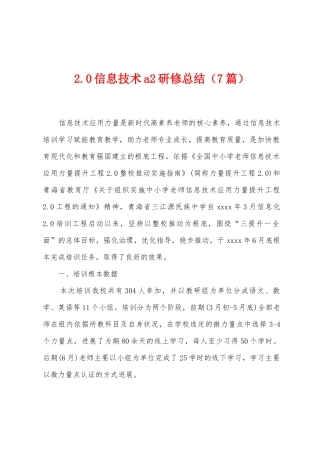 2.0信息技术a2研修总结