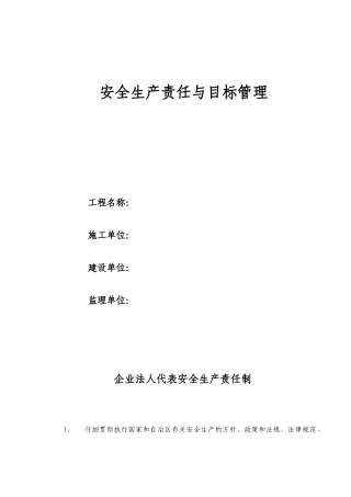 2.1-企业管理人员及主要职能部门安全生产责任制