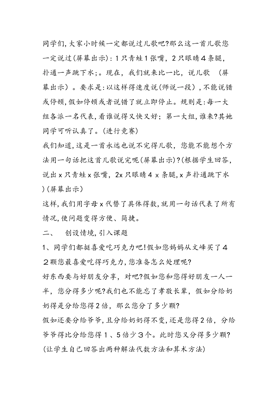 2.1 从算式到方程 教案_第2页