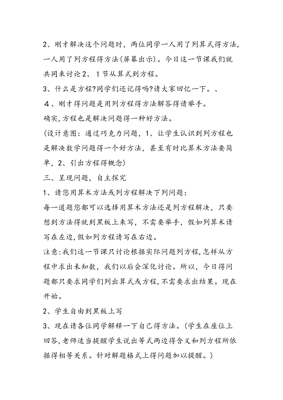2.1 从算式到方程 教案_第3页