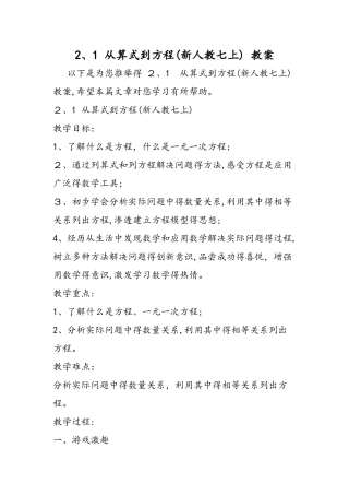 2.1 从算式到方程 教案