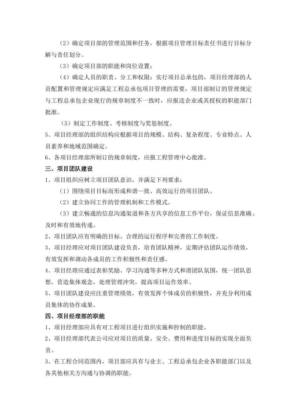 2-项目管理组织制度_第2页