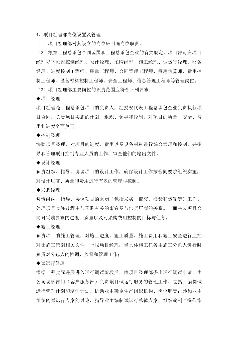 2-项目管理组织制度_第3页