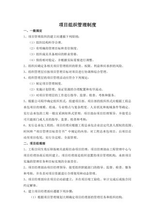2-项目管理组织制度