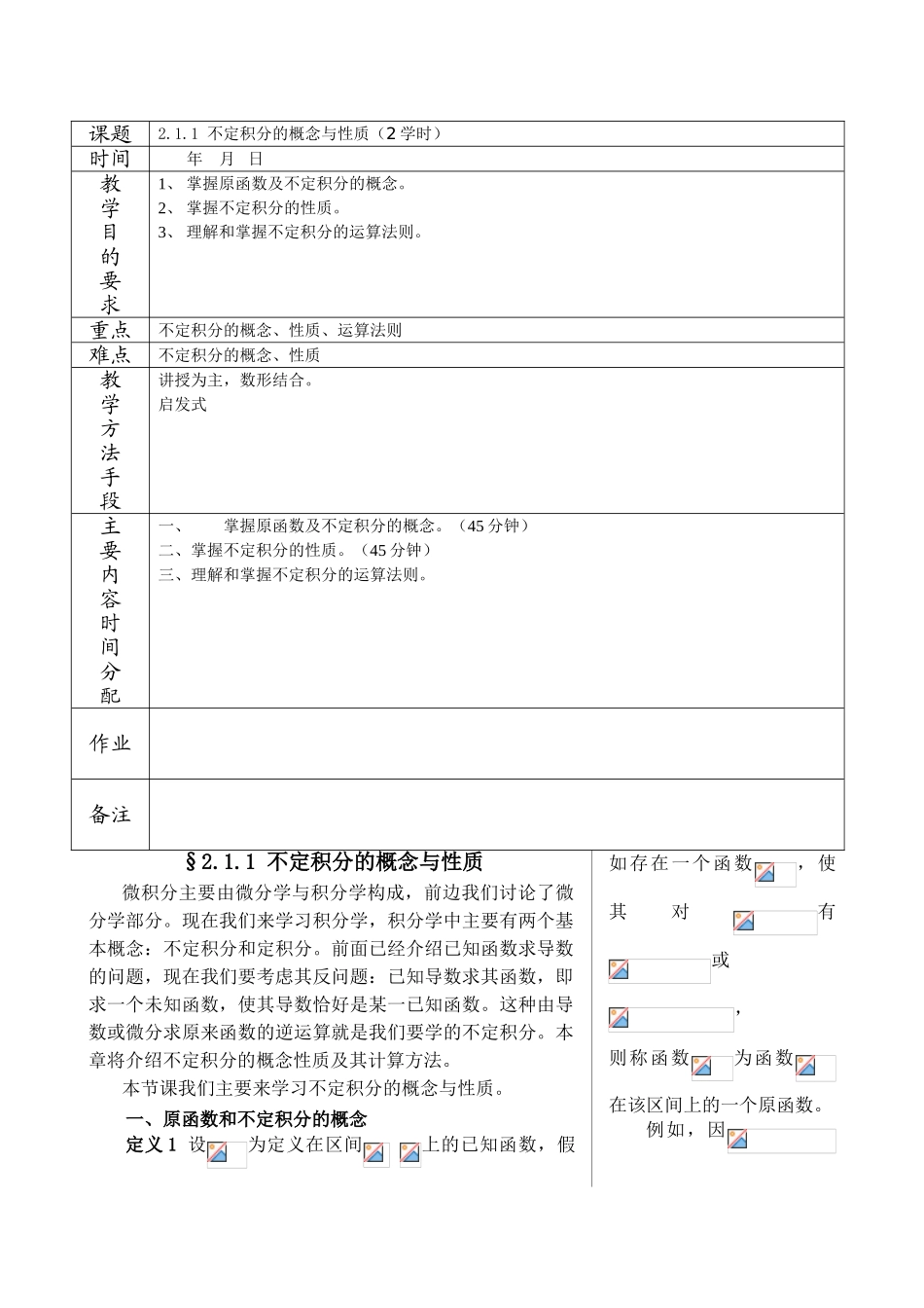 2.1.1不定积分的概念与性质_第1页