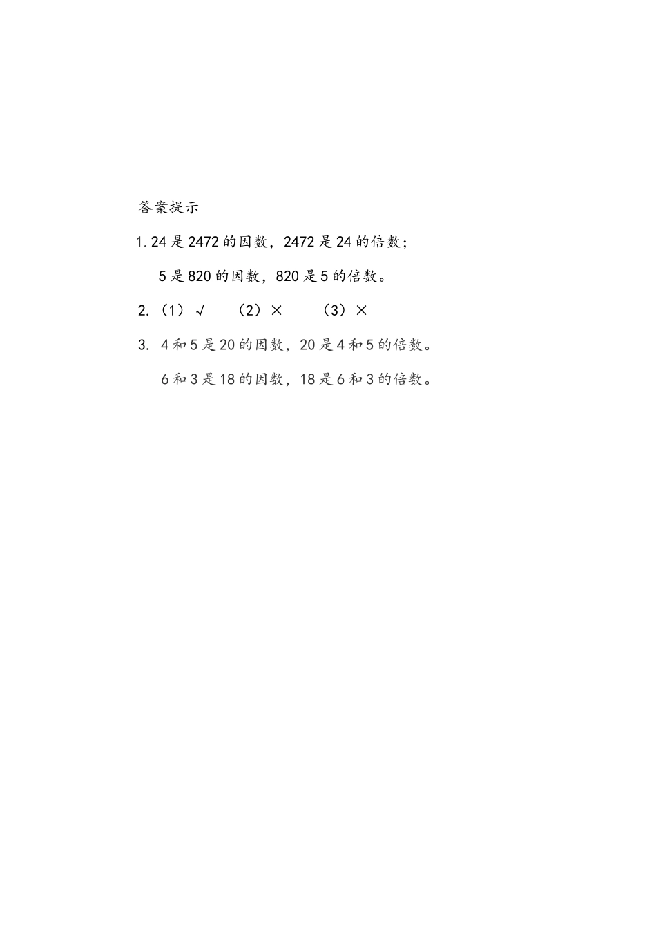 2.1 认识因数和倍数_第2页