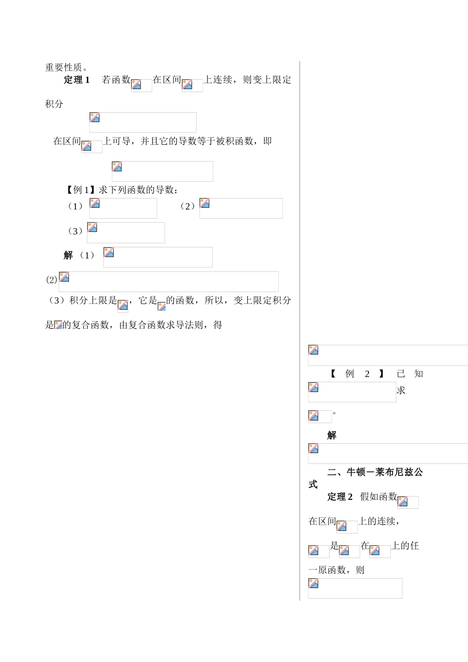 2.1.6-牛顿-莱布尼兹公式_第2页